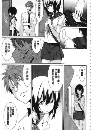 Anata no Tame dakara Seishin Dorei Kanojo | 都是為了你才這樣 精神奴隸女友 Page #132