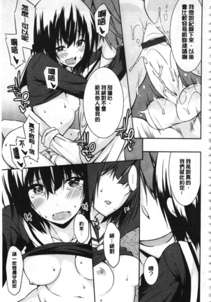 Anata no Tame dakara Seishin Dorei Kanojo | 都是為了你才這樣 精神奴隸女友 Page #62