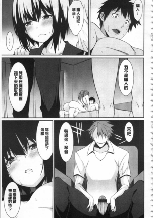 Anata no Tame dakara Seishin Dorei Kanojo | 都是為了你才這樣 精神奴隸女友 Page #140