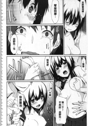 Anata no Tame dakara Seishin Dorei Kanojo | 都是為了你才這樣 精神奴隸女友 Page #137