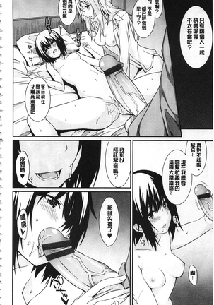 Anata no Tame dakara Seishin Dorei Kanojo | 都是為了你才這樣 精神奴隸女友 Page #107