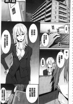 Anata no Tame dakara Seishin Dorei Kanojo | 都是為了你才這樣 精神奴隸女友 Page #102