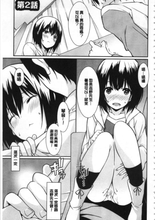 Anata no Tame dakara Seishin Dorei Kanojo | 都是為了你才這樣 精神奴隸女友 Page #20