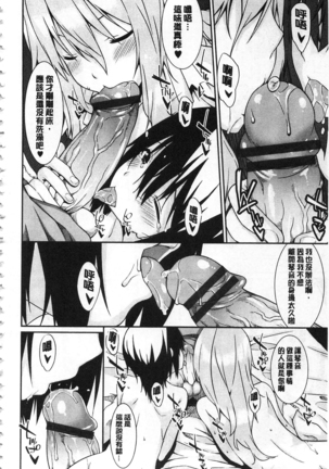 Anata no Tame dakara Seishin Dorei Kanojo | 都是為了你才這樣 精神奴隸女友 Page #109