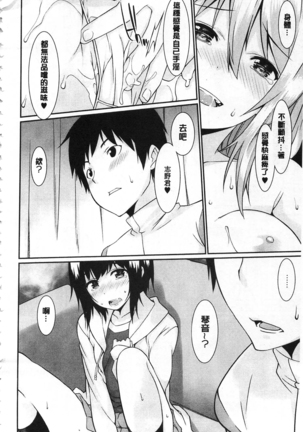 Anata no Tame dakara Seishin Dorei Kanojo | 都是為了你才這樣 精神奴隸女友 Page #15