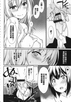 Anata no Tame dakara Seishin Dorei Kanojo | 都是為了你才這樣 精神奴隸女友 Page #27