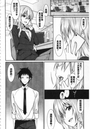 Anata no Tame dakara Seishin Dorei Kanojo | 都是為了你才這樣 精神奴隸女友 Page #85