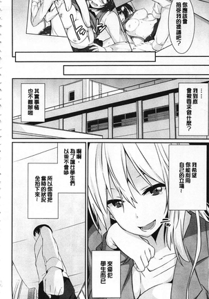 Anata no Tame dakara Seishin Dorei Kanojo | 都是為了你才這樣 精神奴隸女友 Page #179