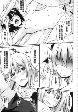 Anata no Tame dakara Seishin Dorei Kanojo | 都是為了你才這樣 精神奴隸女友 Page #44