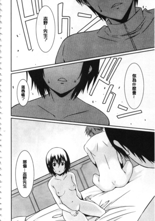 Anata no Tame dakara Seishin Dorei Kanojo | 都是為了你才這樣 精神奴隸女友 Page #51