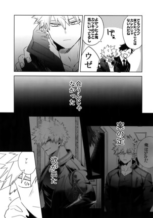 Seifuku Shite Korosu - Page 44