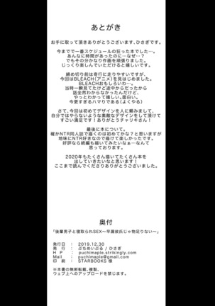 Kouhai Danshi ni Netorare SEX Ch. 1 Page #31