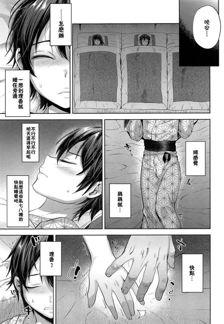 Tabi no Yoru no Himitsu