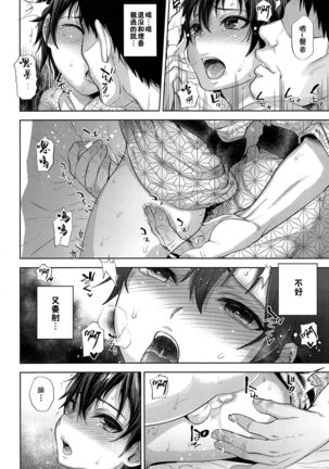 Tabi no Yoru no Himitsu Page #13