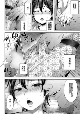 Tabi no Yoru no Himitsu