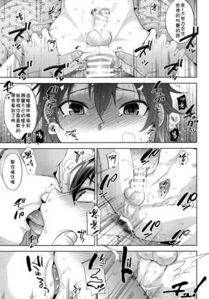 Tabi no Yoru no Himitsu Page #18