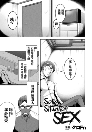Solid Situation SEX（2D Comic Magazine Namaiki Onna ni HaraPun Seisai! Vol. 2）