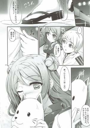 Kanmusu Matomebon Ni -KanColle Soushuuhen- Page #86