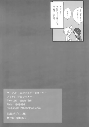 Boku no Karada o Suki ni Site - Page 53