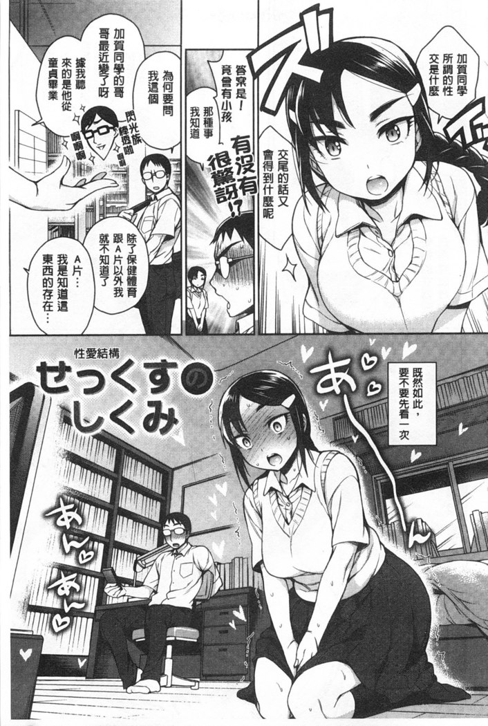 Sex no Shikumi!