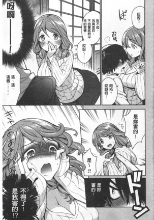 Sex no Shikumi! Page #158
