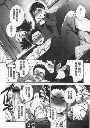 Sex no Shikumi! Page #85