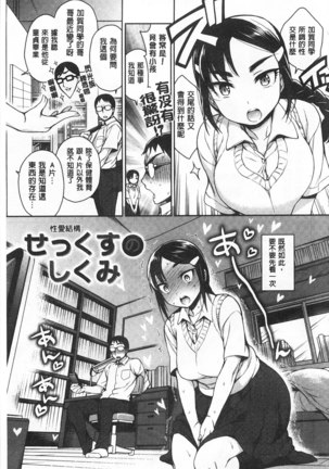 Sex no Shikumi! Page #64