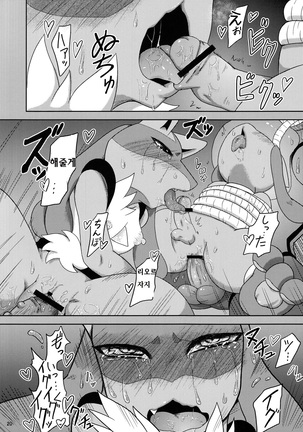 Luca-Nee Infa! Page #19