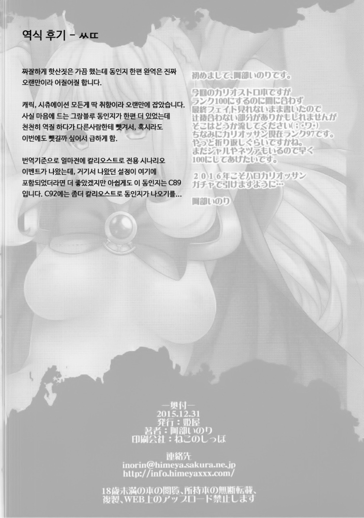 Sayonara Cagliostro