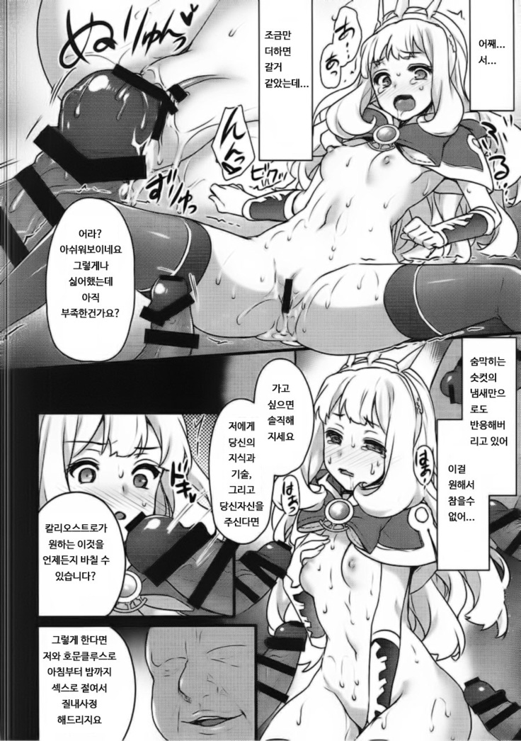 Sayonara Cagliostro
