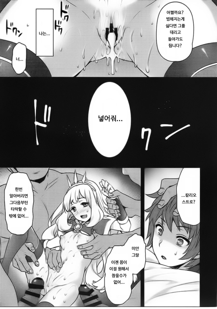 Sayonara Cagliostro