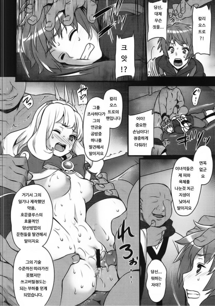 Sayonara Cagliostro