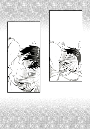 夜明け前に愛を込めて Page #18