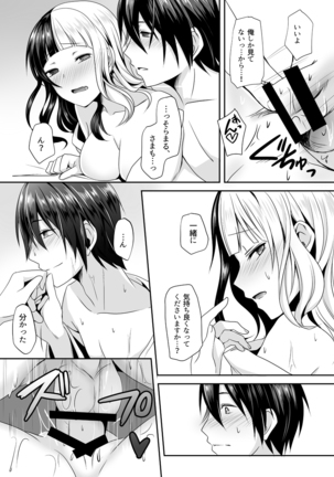 夜明け前に愛を込めて Page #16