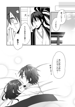 夜明け前に愛を込めて Page #20