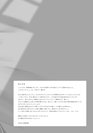 夜明け前に愛を込めて Page #22
