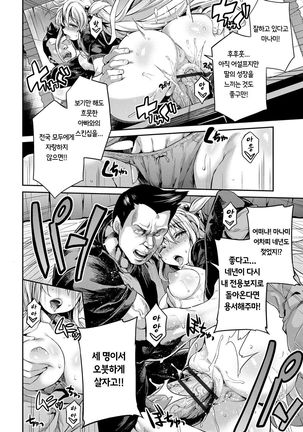 禁距離交尾 第7話 - Page 16