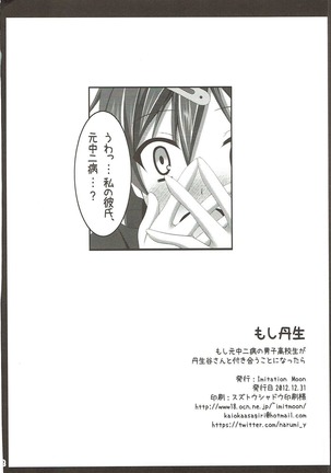 MoshiNibu - Moshi Moto Chuunibyou no Danshi Koukousei ga Nibutani-san to Tsukiau Koto ni Nattara Page #21