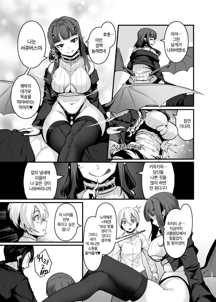 Yasashii Succubus-chan to 4 | 상냥한 서큐버스 짱과 4