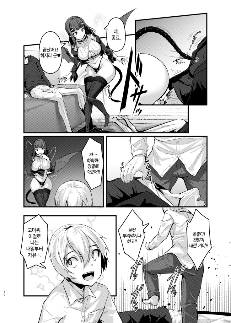 Yasashii Succubus-chan to 4 | 상냥한 서큐버스 짱과 4