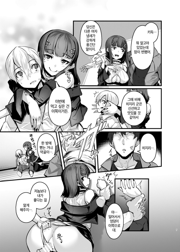 Yasashii Succubus-chan to 4 | 상냥한 서큐버스 짱과 4