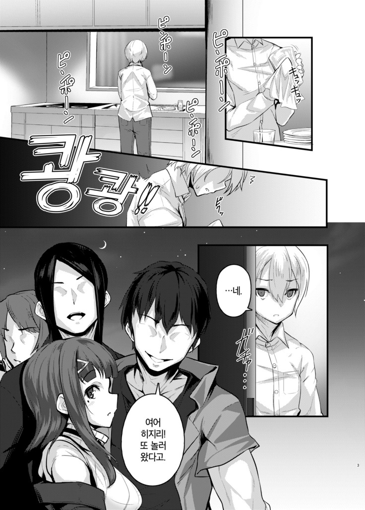 Yasashii Succubus-chan to 4 | 상냥한 서큐버스 짱과 4