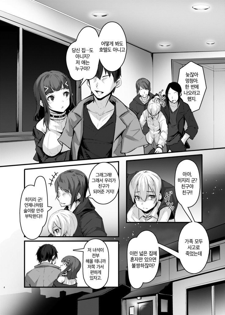 Yasashii Succubus-chan to 4 | 상냥한 서큐버스 짱과 4