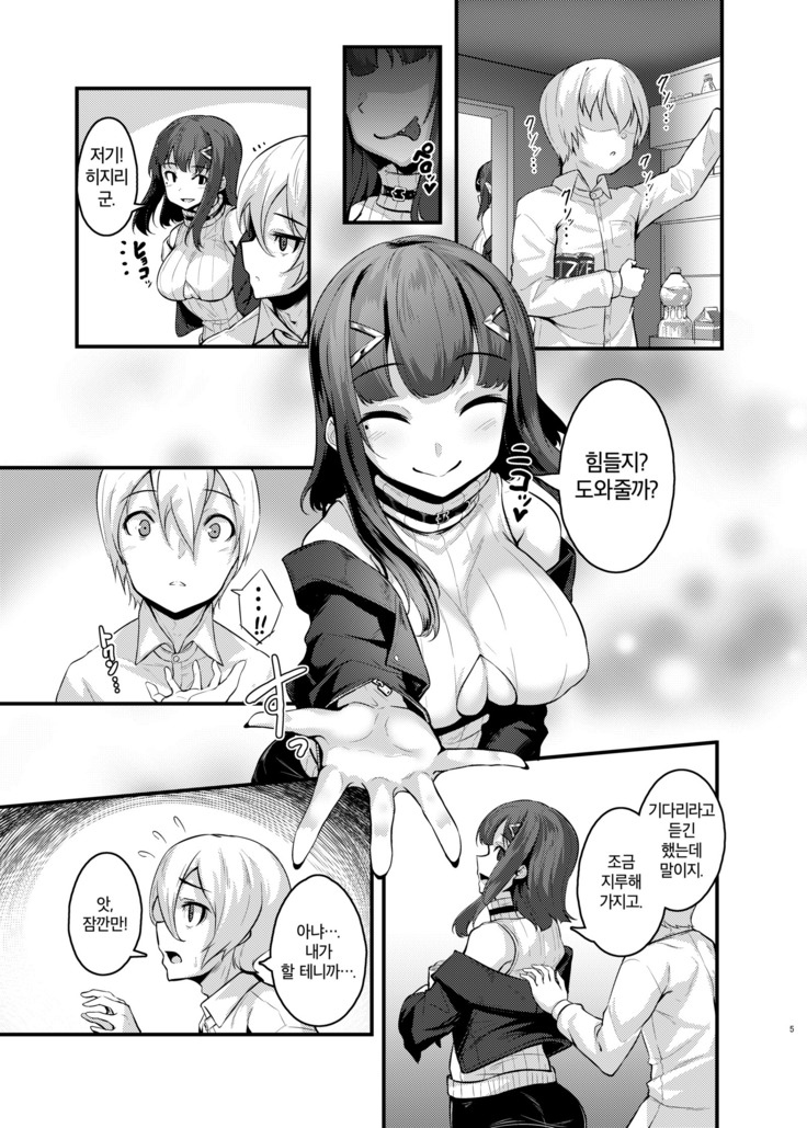 Yasashii Succubus-chan to 4 | 상냥한 서큐버스 짱과 4