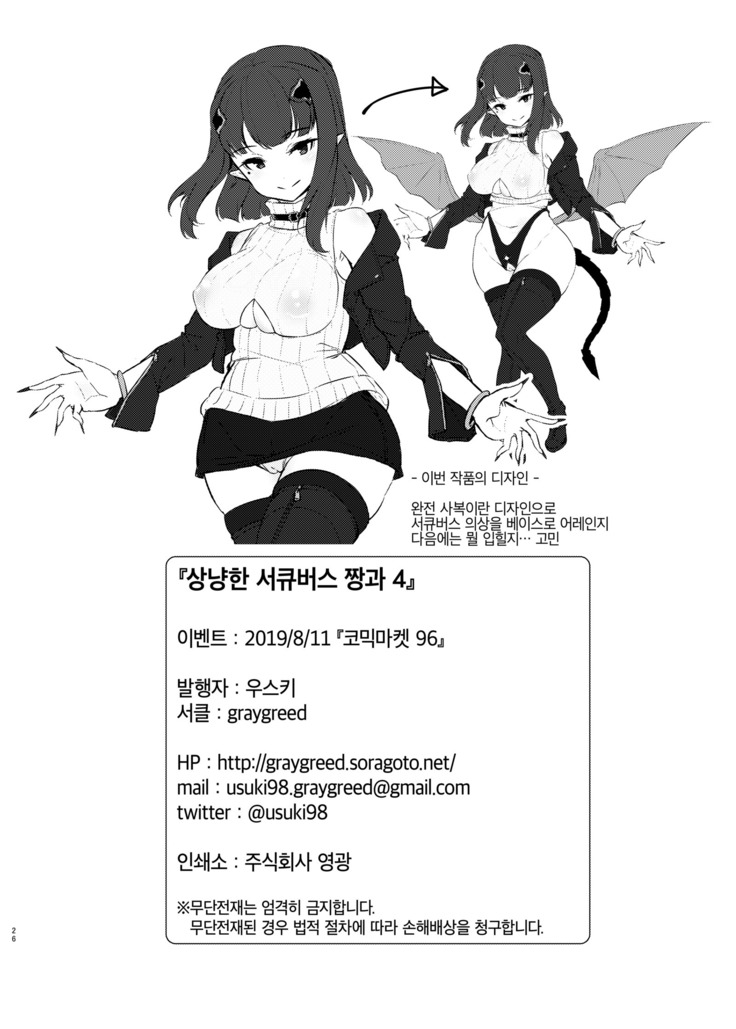 Yasashii Succubus-chan to 4 | 상냥한 서큐버스 짱과 4