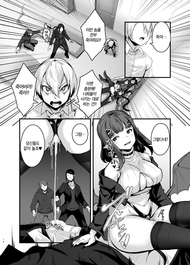 Yasashii Succubus-chan to 4 | 상냥한 서큐버스 짱과 4