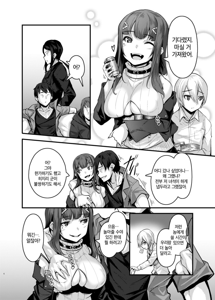 Yasashii Succubus-chan to 4 | 상냥한 서큐버스 짱과 4