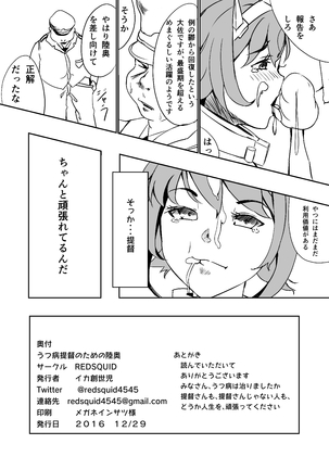 Utsubyou Teitoku no Tame no Mutsu - Page 17