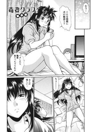 Dokusai Club 1 - Page 207