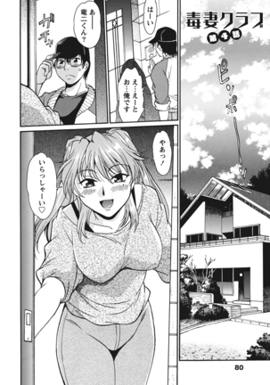 Dokusai Club 1 - Page 81